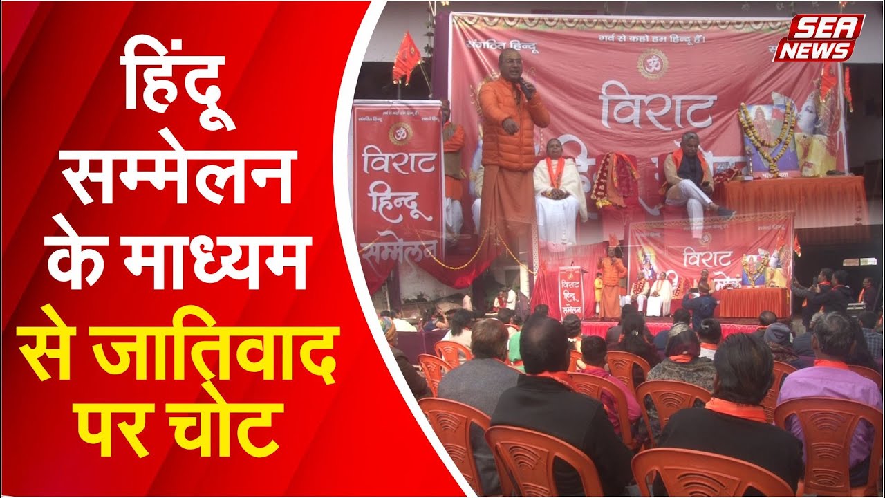 Hindu Conference Unity