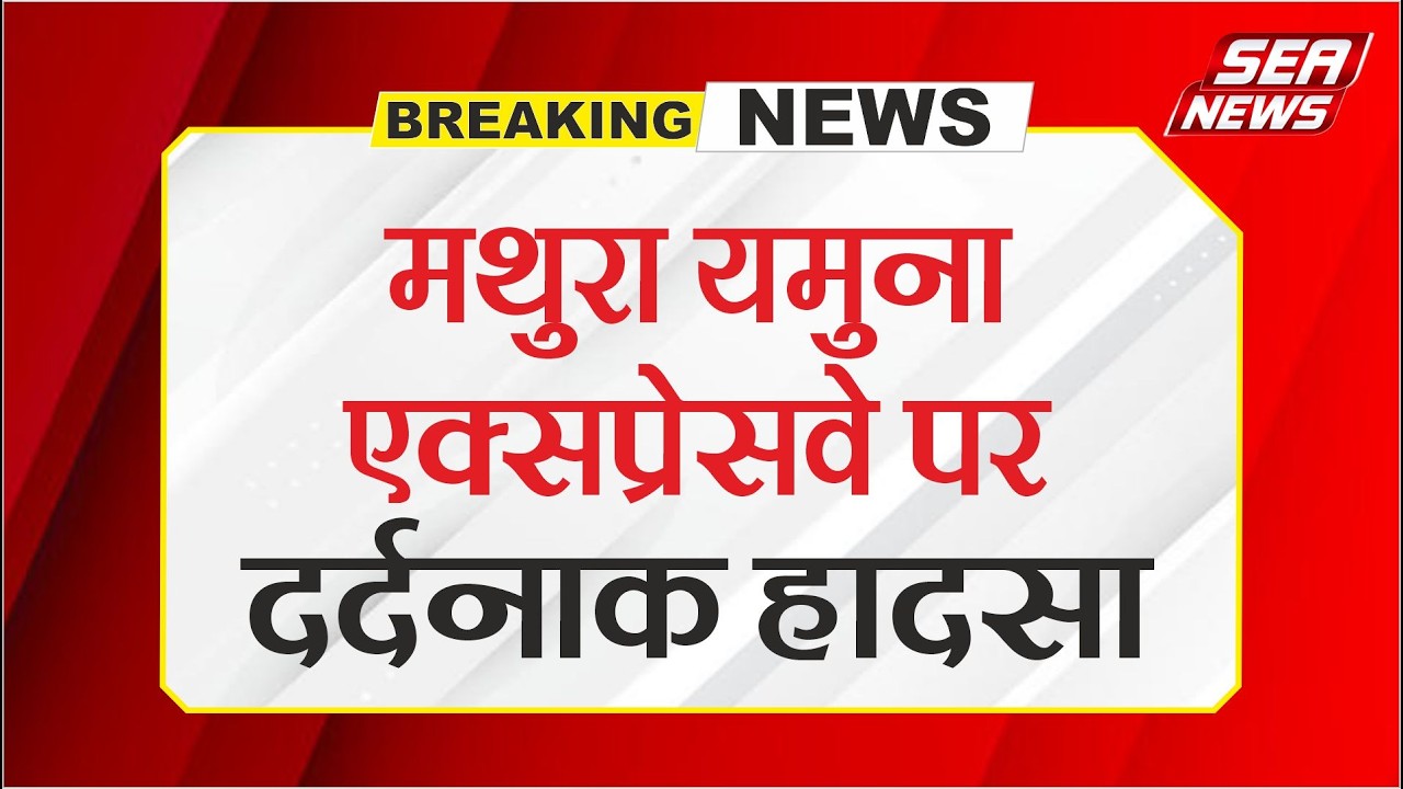Mathura News