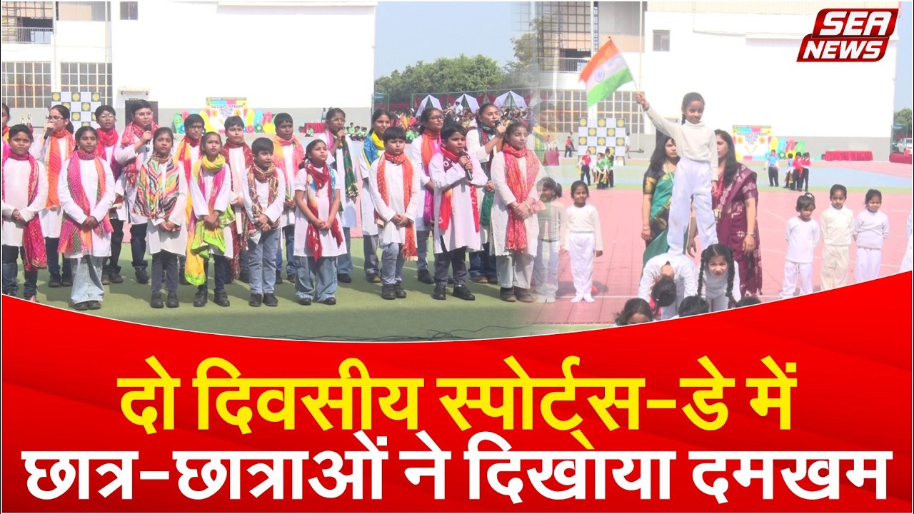 sports day