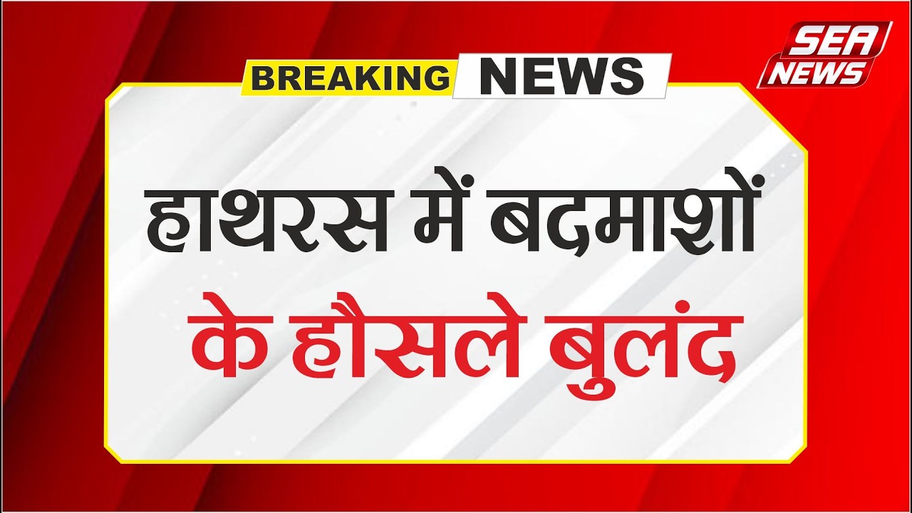 Hathras News 