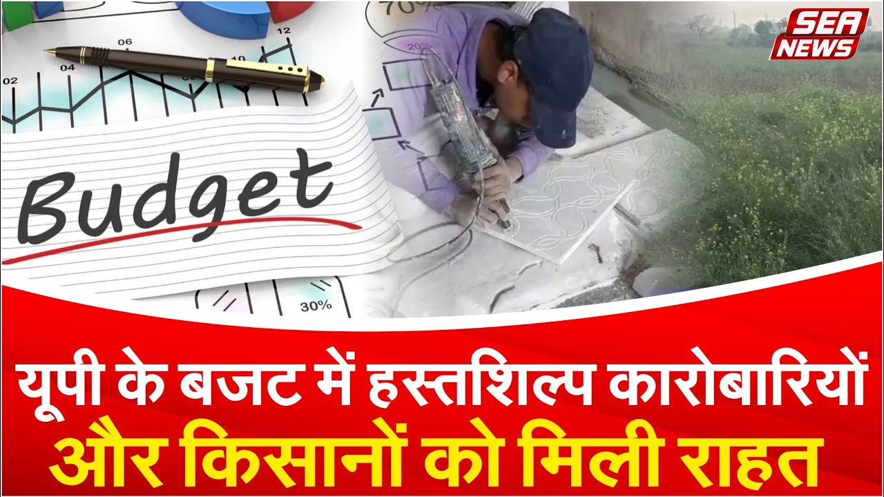 UP budget 