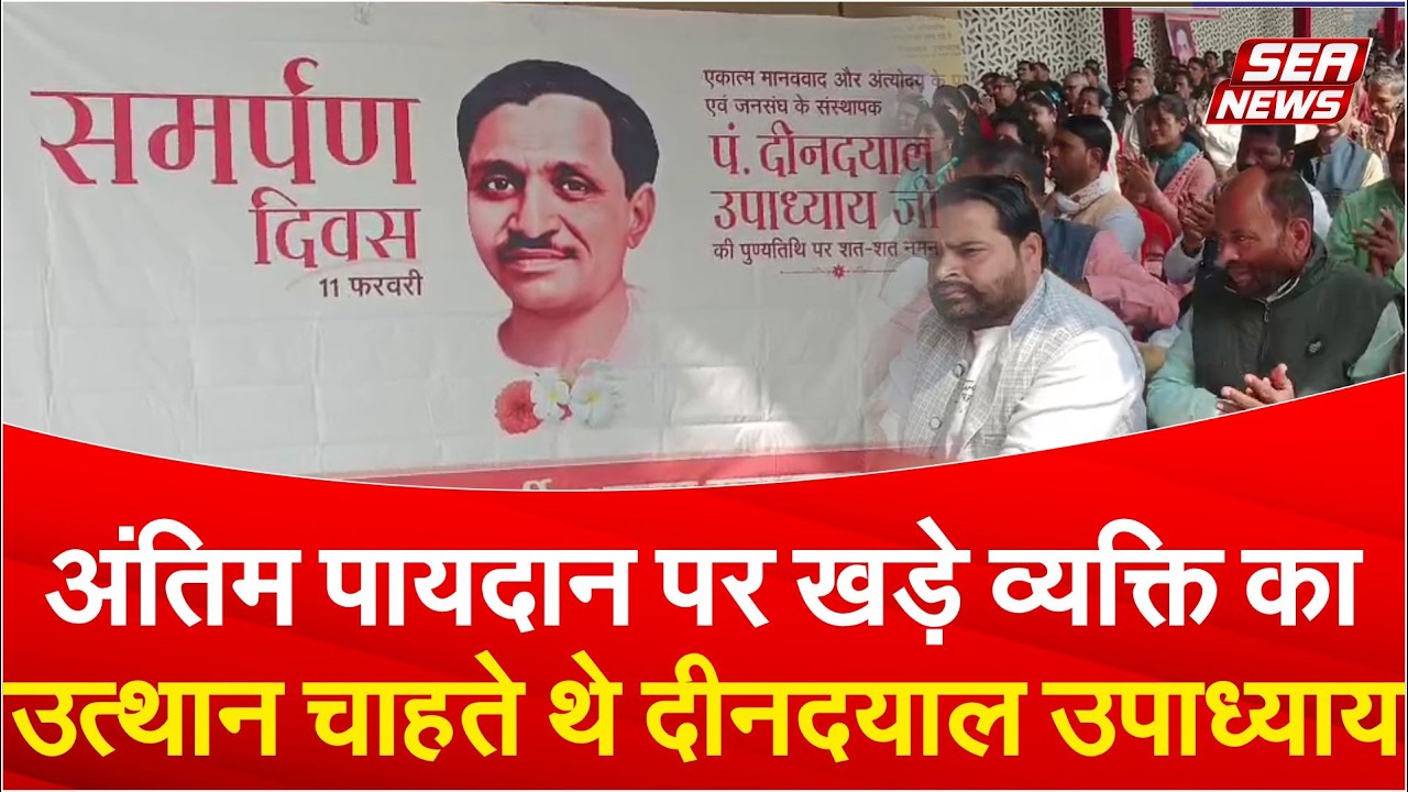 Deendayal Upadhyay