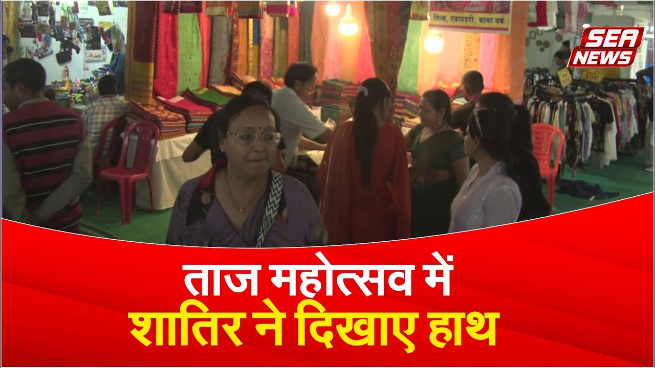 Taj Mahotsav 