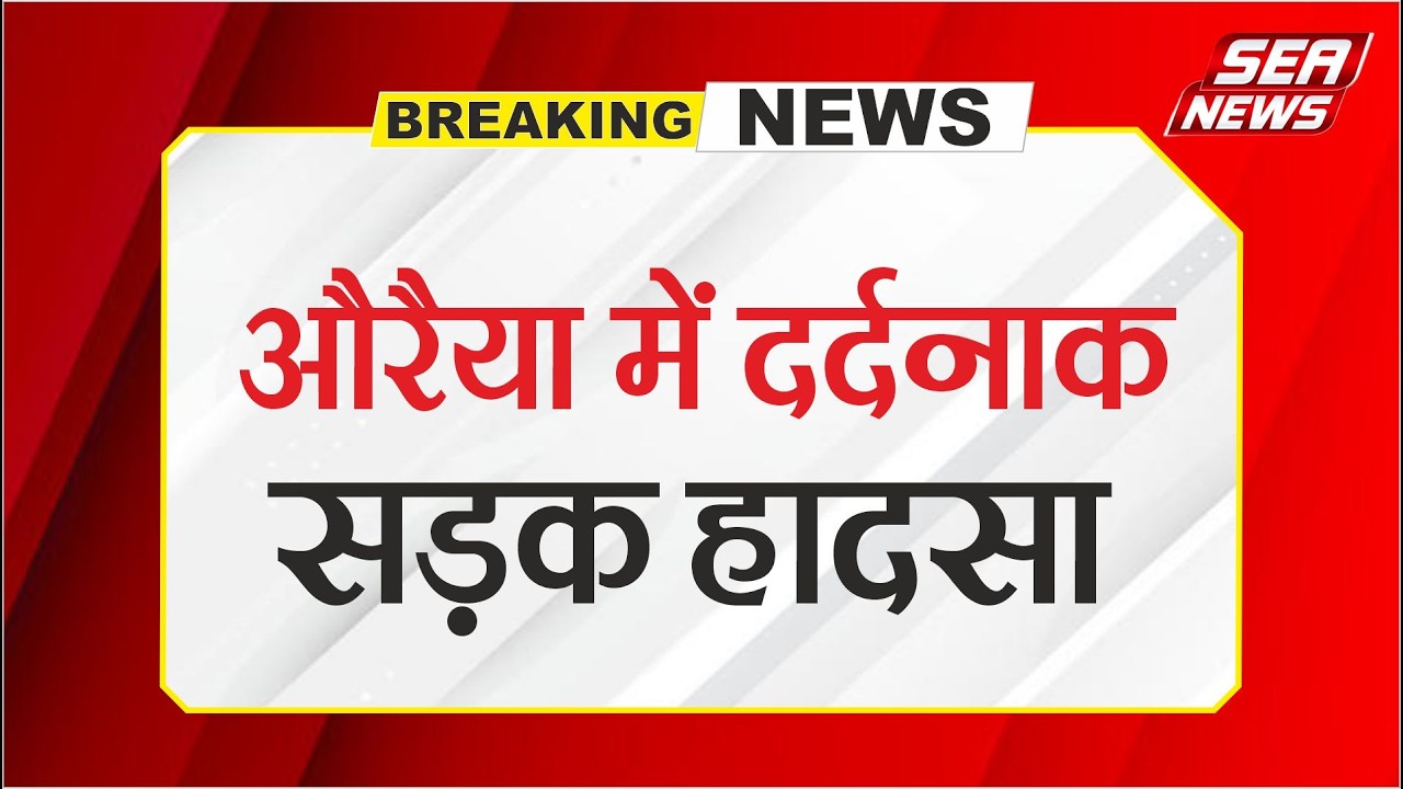 Auraiya News