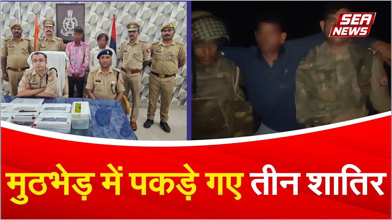 Arrested three Criminals