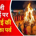 Holi News