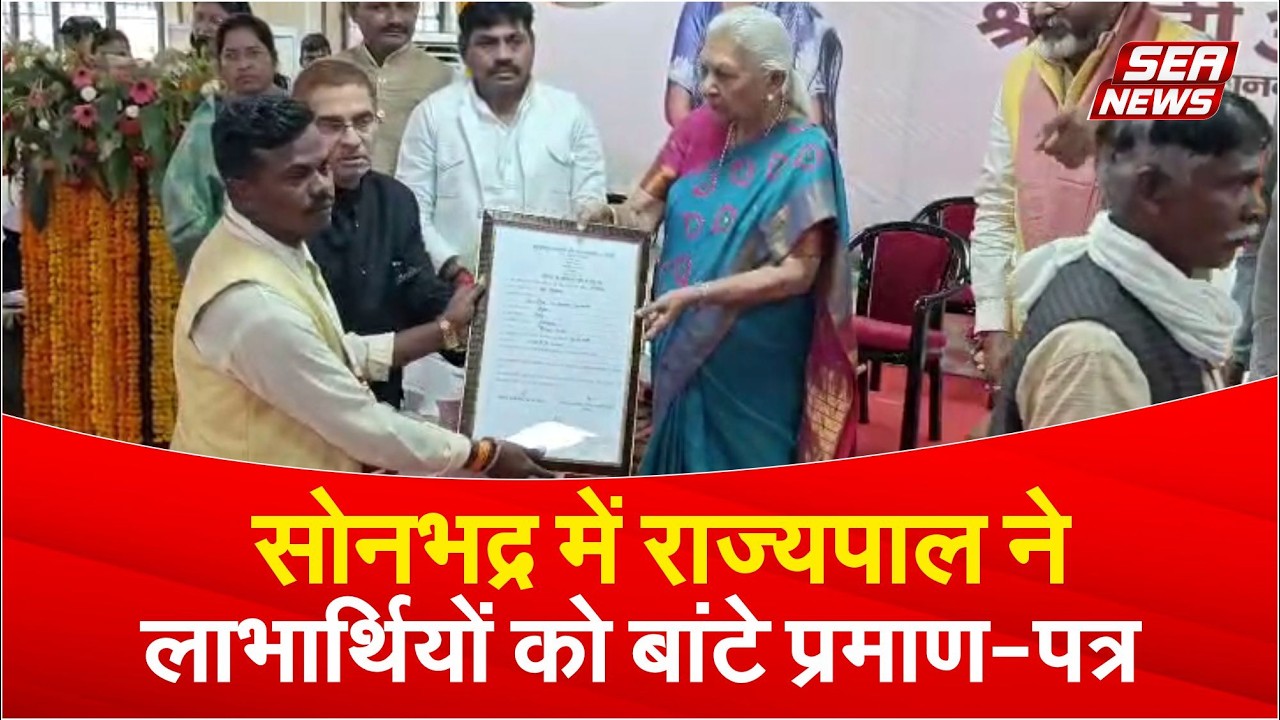 Sonbhadra News