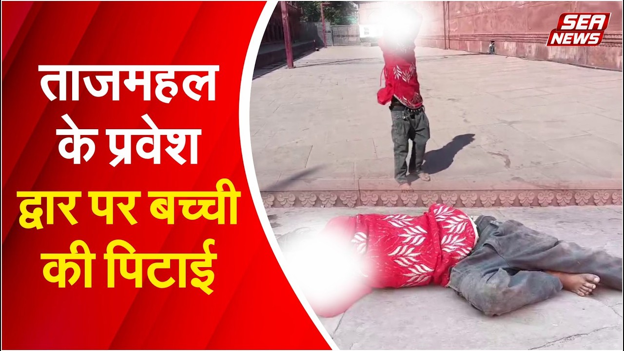 Taj Mahal incident
