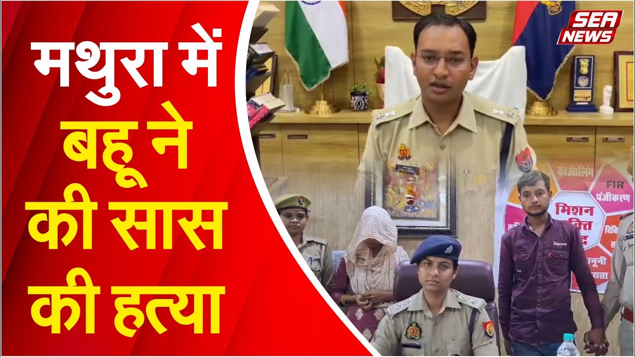 Mathura News