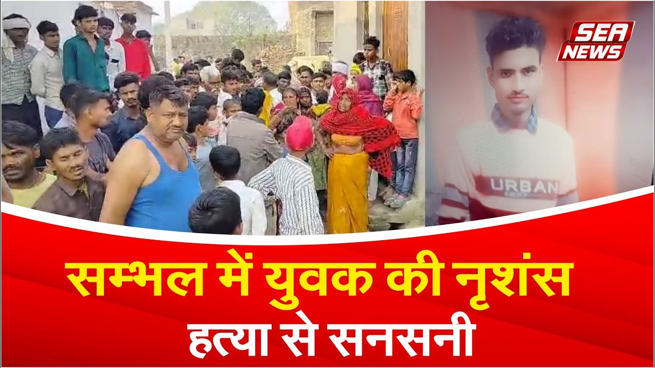Sambhal News 