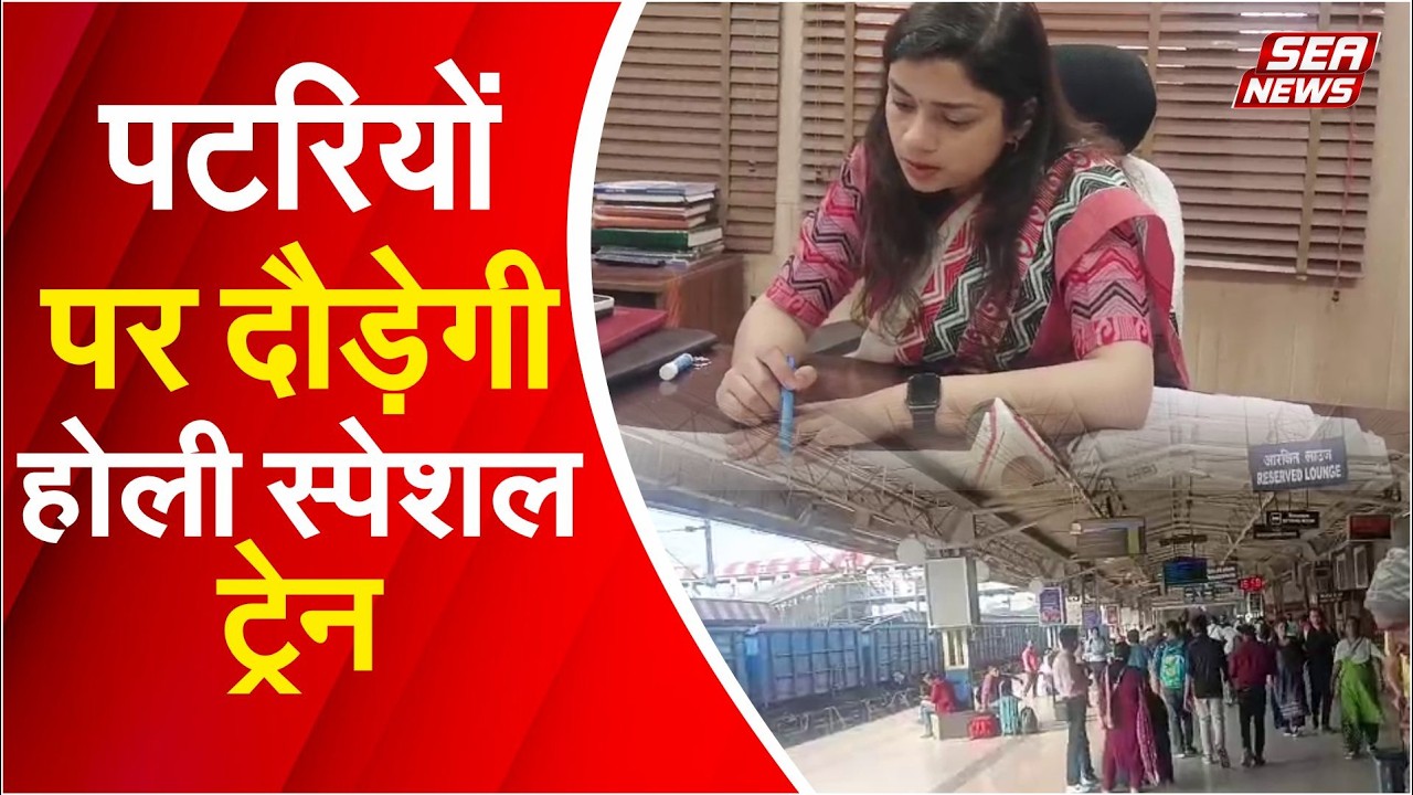 Holi special train