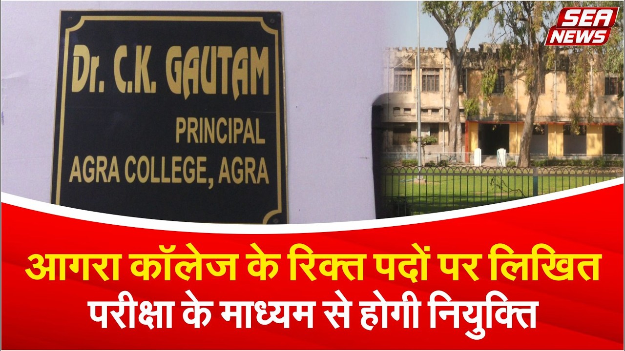 Agra College Recruitment