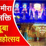 Taj Mahotsav