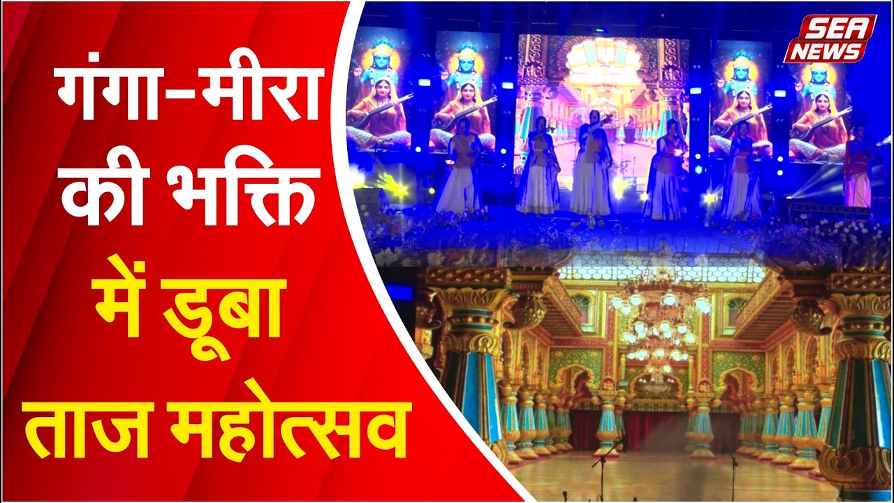 Taj Mahotsav