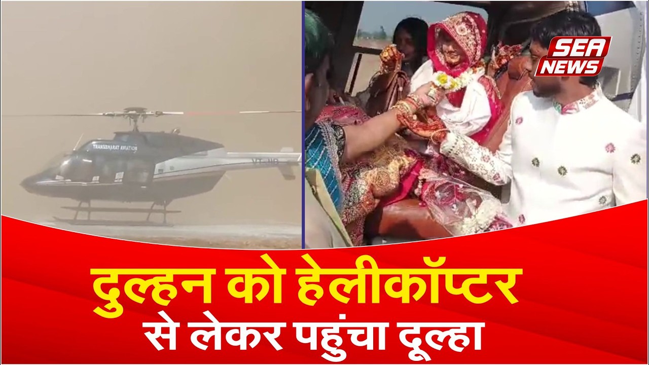 helicopter wedding