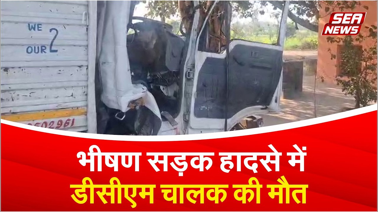 DCM driver killed