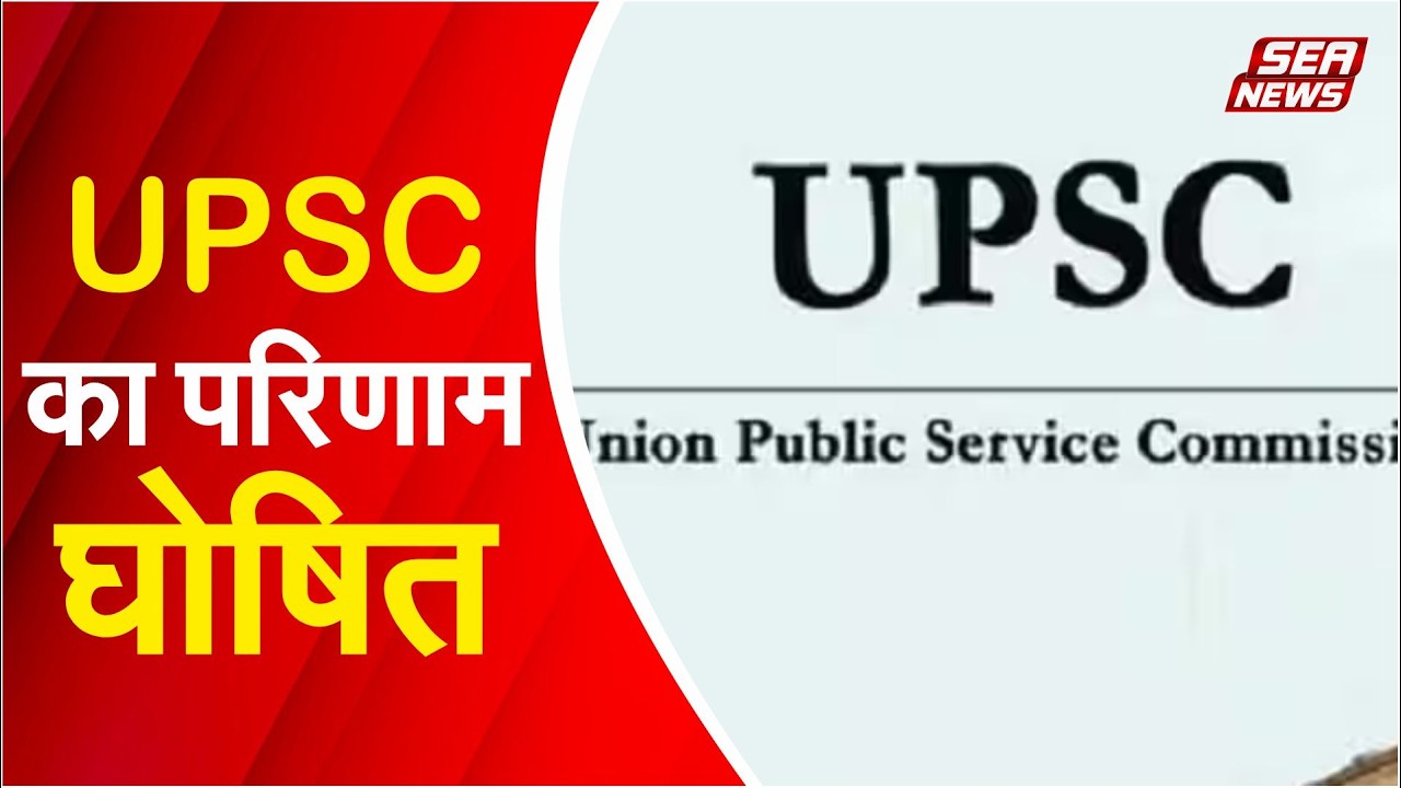 UPSC result