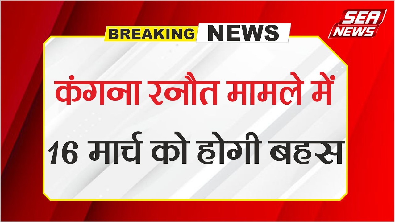 Kangana Ranaut case