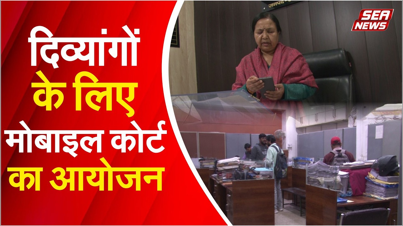 mobile court