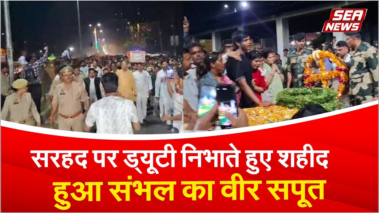 Sambhal News