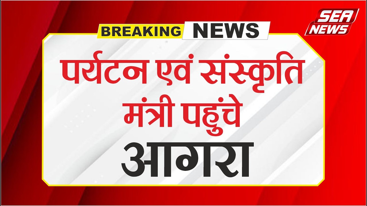 Agra Big News