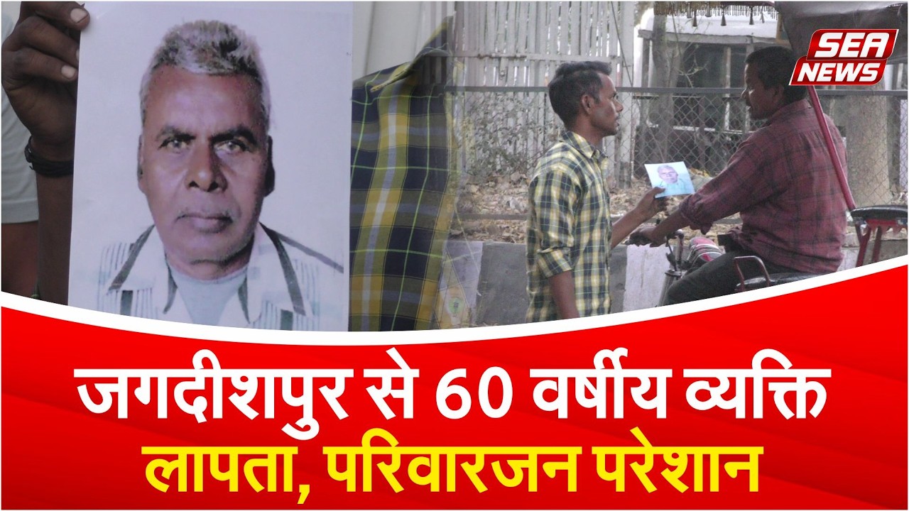 Jagdishpur News