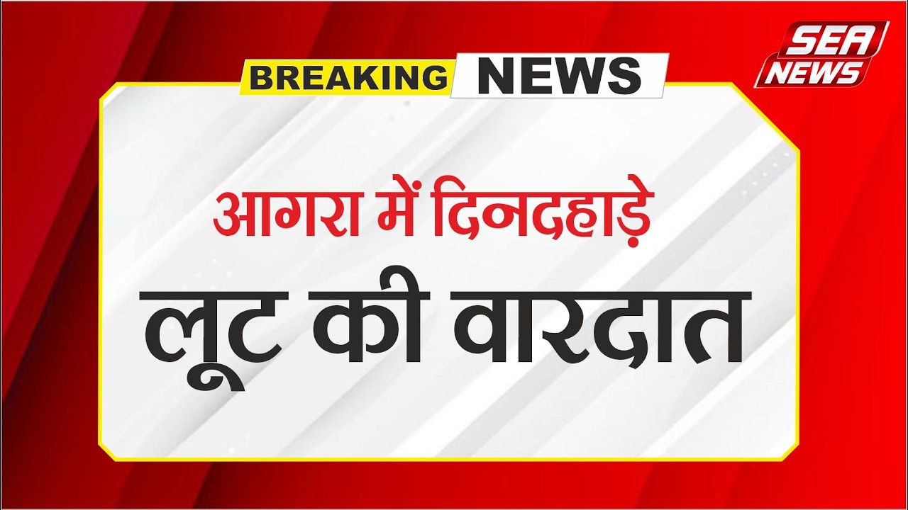 Robbery in Agra