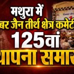 Mathura news 