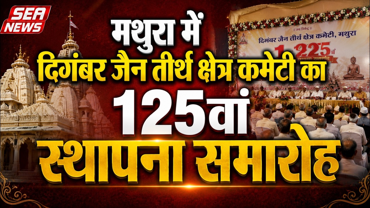 Mathura news 