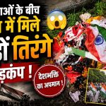 Hundreds of Tricolours Found