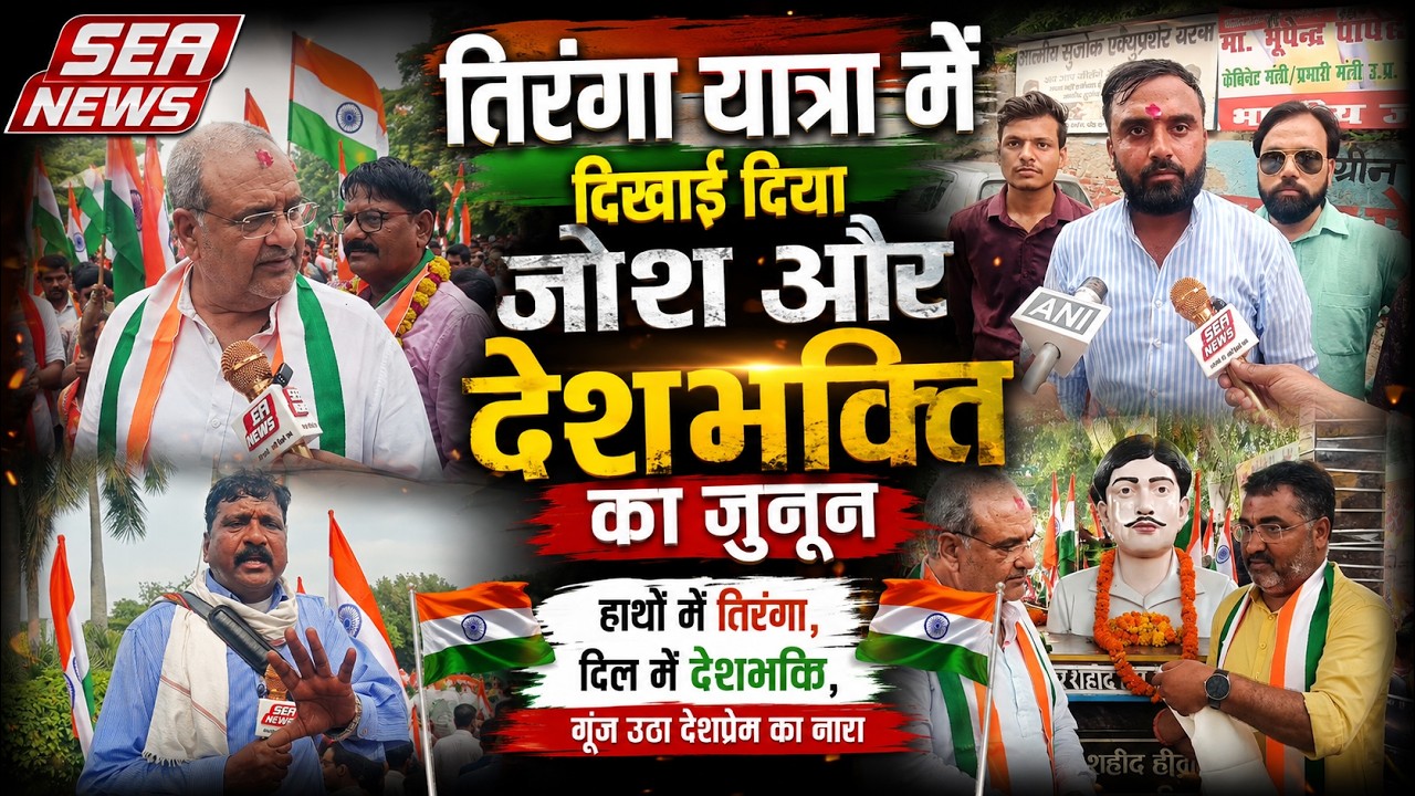 Tiranga Yatra 
