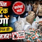 Plastic Tiranga Ban