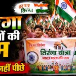 Tiranga Yatra