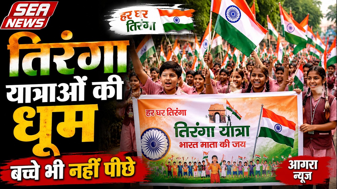 Tiranga Yatra