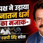 Prof SP Singh Baghel