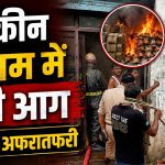 Fire Tragedy 