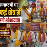 Janmashtmi