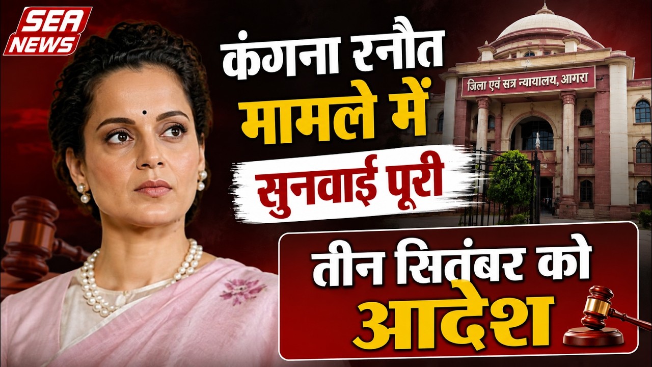 Kangana Ranaut Case