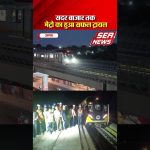Agra Metro Trial