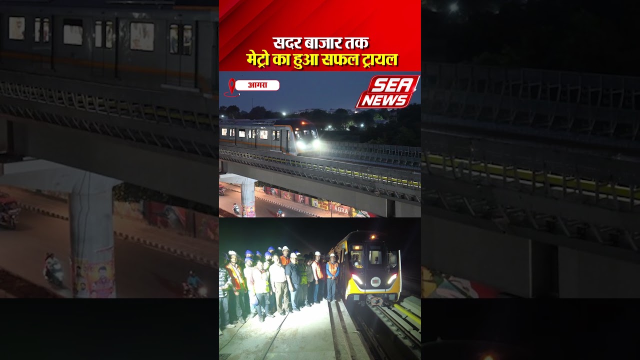 Agra Metro Trial