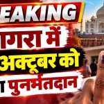 Agra Election News