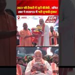 Amit Shah Lucknow
