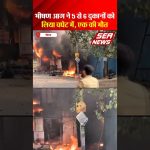 Fire Accident News