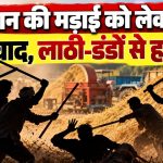 Farming Dispute News