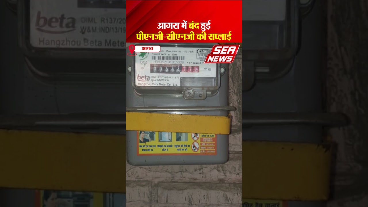 Agra Gas Supply