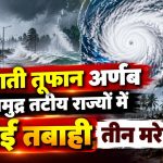 Arnab Cyclone News