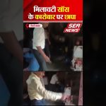Food Safety Raid