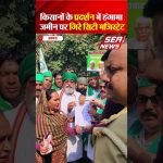 Farmers Protest News
