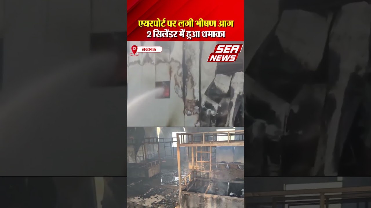 Lucknow Airport Fire