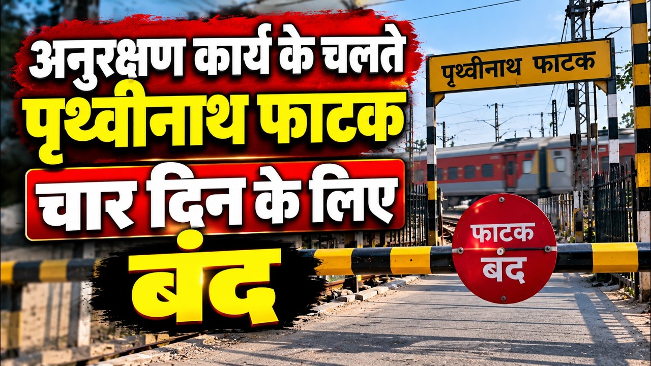 Prithvinath Railway Crossing Closed